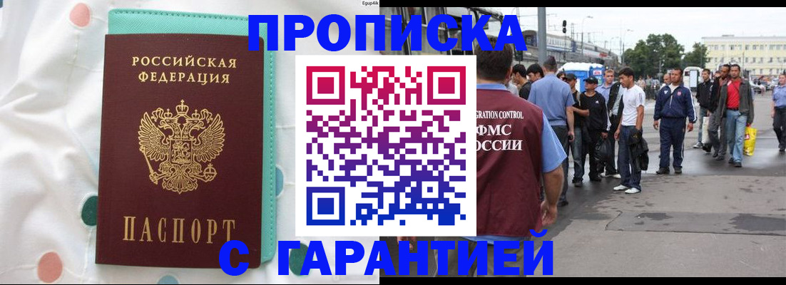 временная регистрация поиск в Зеленокумске