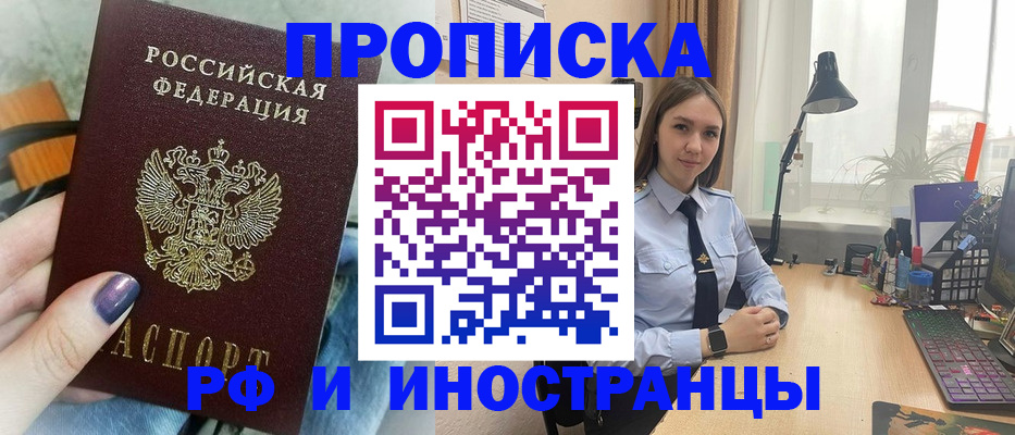 прописка законно в Зеленокумске