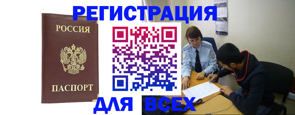 прописка для работы в Зеленокумске